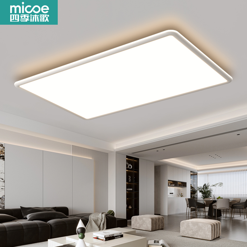 MICOE/四季沐歌智慧光全光谱护眼客厅吸顶灯大气简约中山灯具套餐