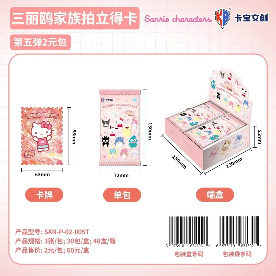 【叠叠】卡宝文创三丽鸥两元包第5弹-X