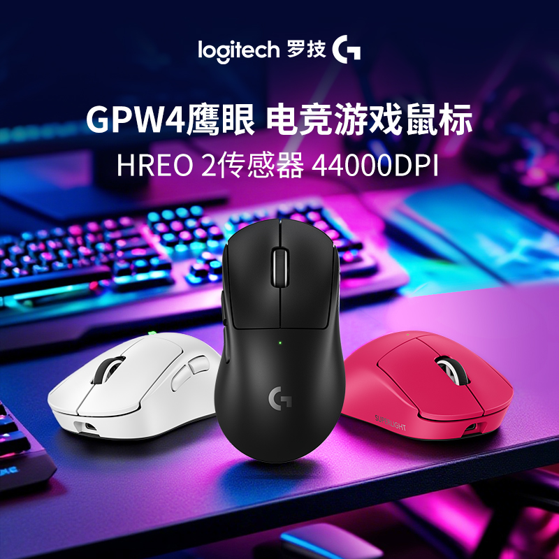 【双十一】罗技GPW四代鹰眼无线鼠标游戏电竞吃鸡充电办公台式通用