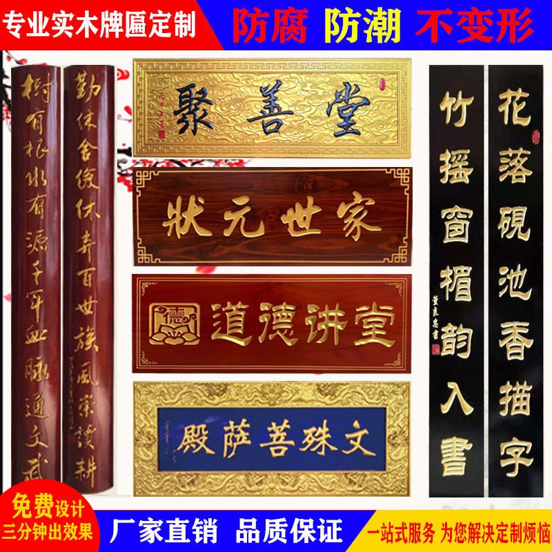 实木牌匾定做门头店铺祠堂对联仿古雕刻匾额木头刻字木质招牌定制