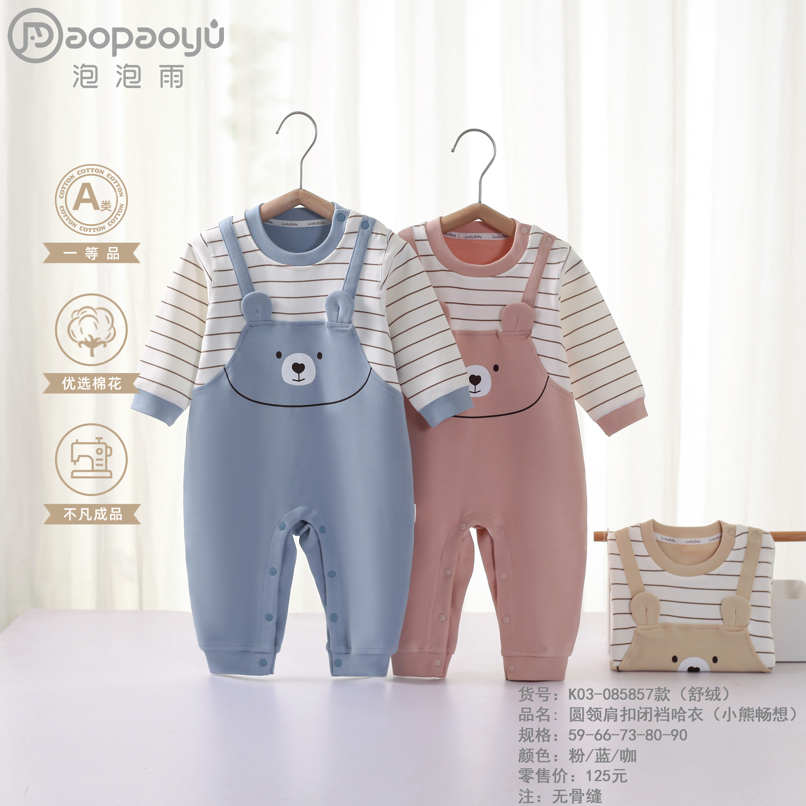 【四季款单衣】泡泡雨0-16个月四季小熊畅想护肚长袖舒绒婴儿连体衣