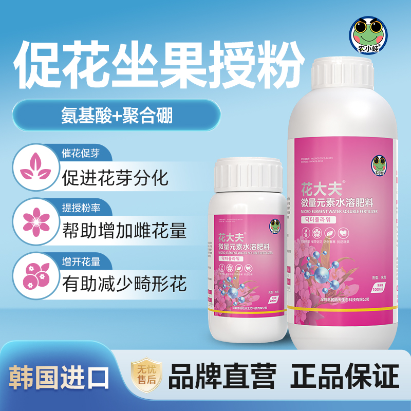 农小蛙花大夫硼肥氨基酸海藻果树蔬菜花卉催芽促花坐果植物肥料