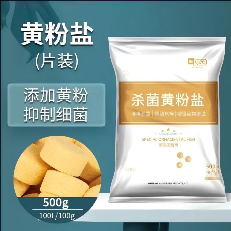 黄粉盐一包500克(抑制细菌)