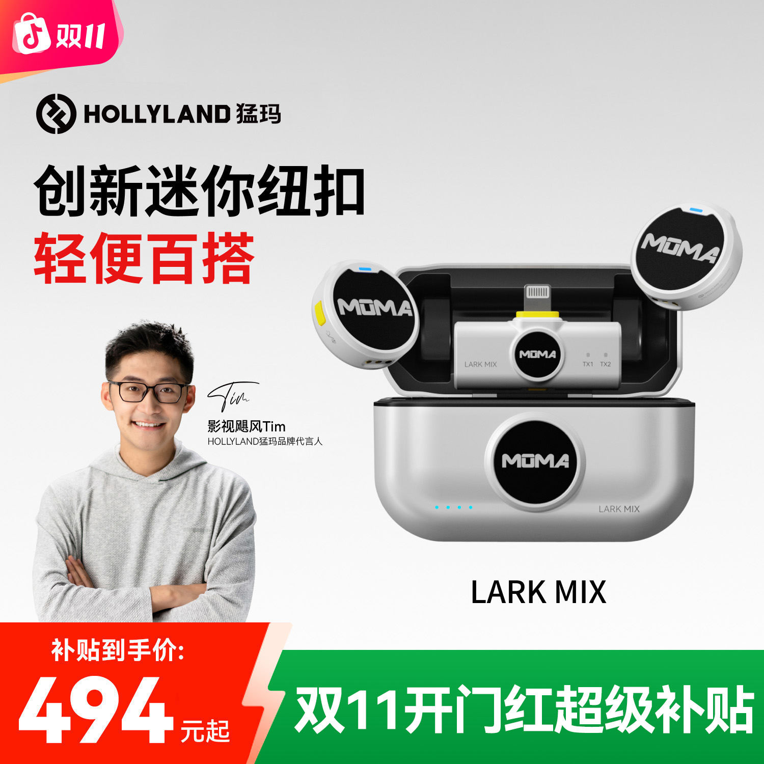 【补贴15%】猛玛larkmix降噪纽扣无线麦克风直播猛犸降噪麦克风