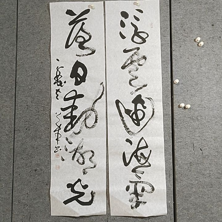 书法宋秉民书法。四尺对开