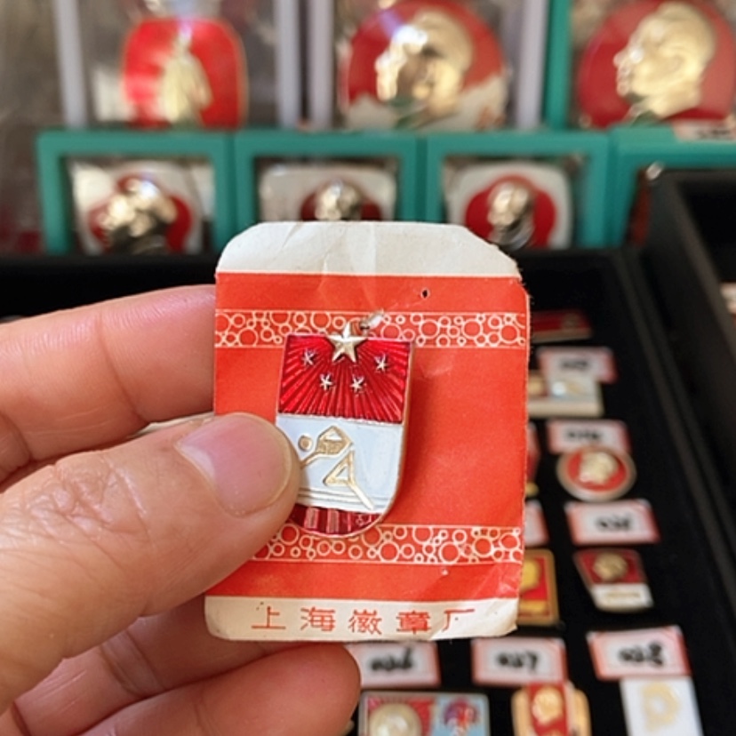 【闪购商品】铝六七十年代的一枚章