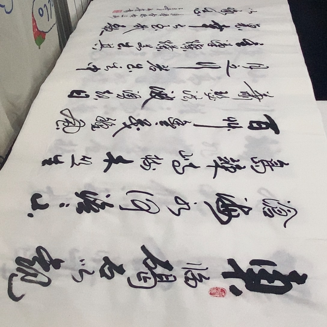 书法老师精品书法