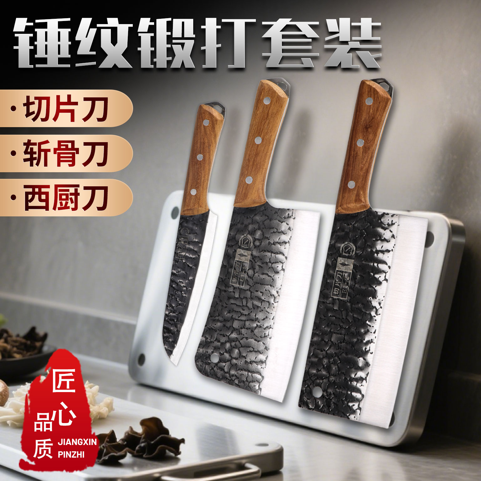 砺刃手工锻打家用厨房刀具锋利切片刀斩骨刀西厨刀组合套装