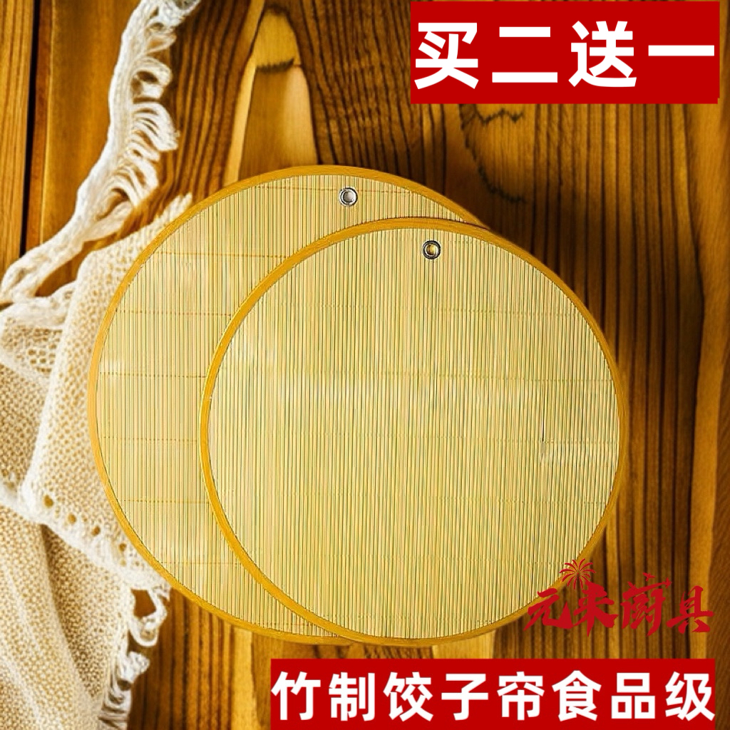 加厚可挂式金属包边青竹饺子帘双面使用托盘盖帘