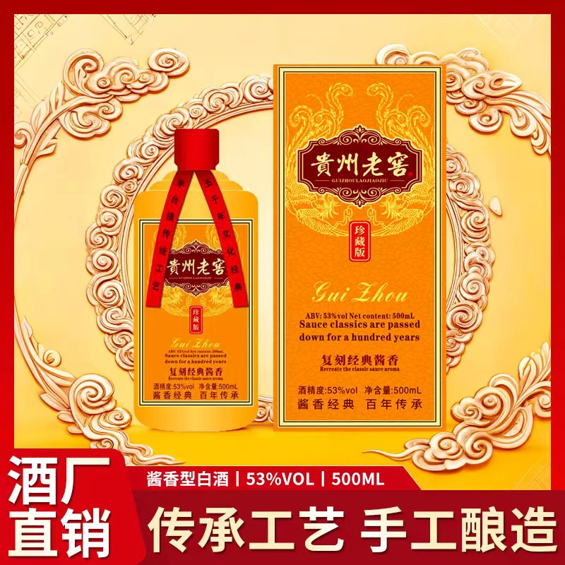 酝献【百万福利】酱香型白酒贵州老窖 53度 500ml一瓶53%Vol