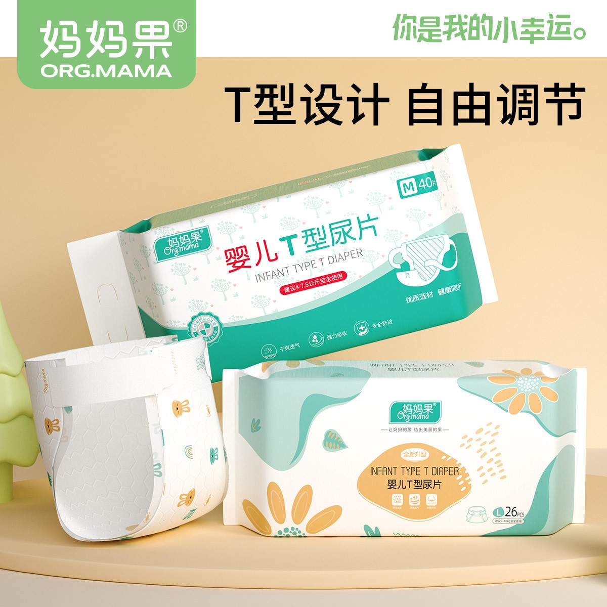 妈妈果t型尿片婴儿三角巾纸尿裤新生儿一次性尿布隔尿垫免洗透气