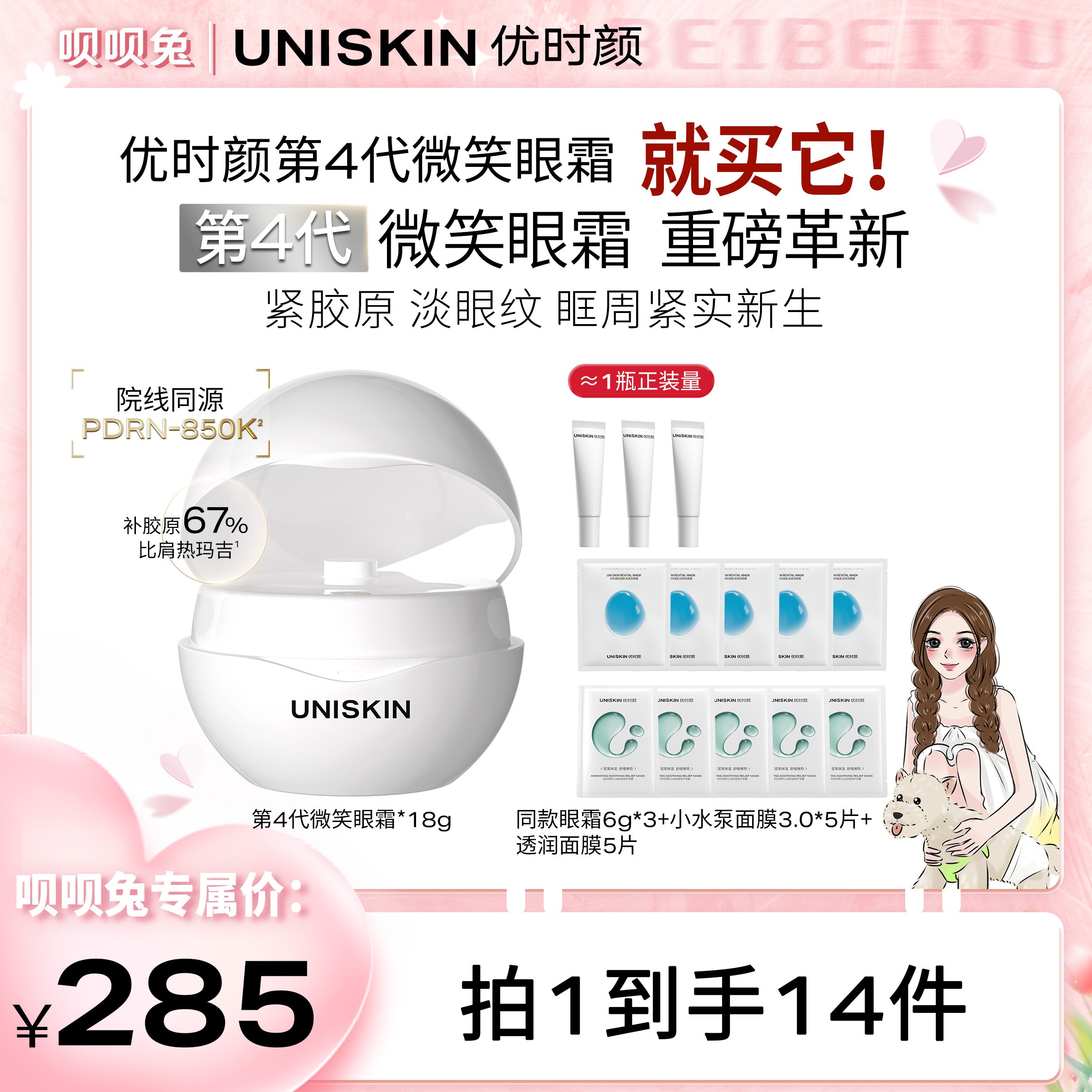 【呗呗兔推荐】优时颜微笑眼霜抗皱淡纹紧致TDB