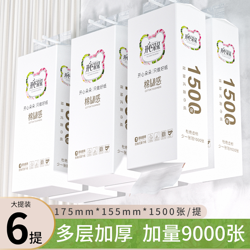 【开心朵朵】1500张6提悬挂式底部抽家用实惠装卫生纸抽纸