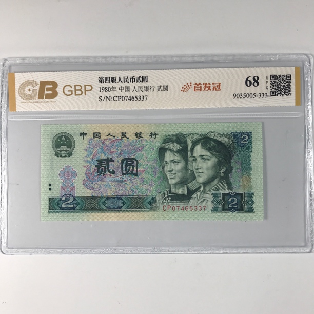 80年2元首发冠CP稀冠单枚 全新号码随机