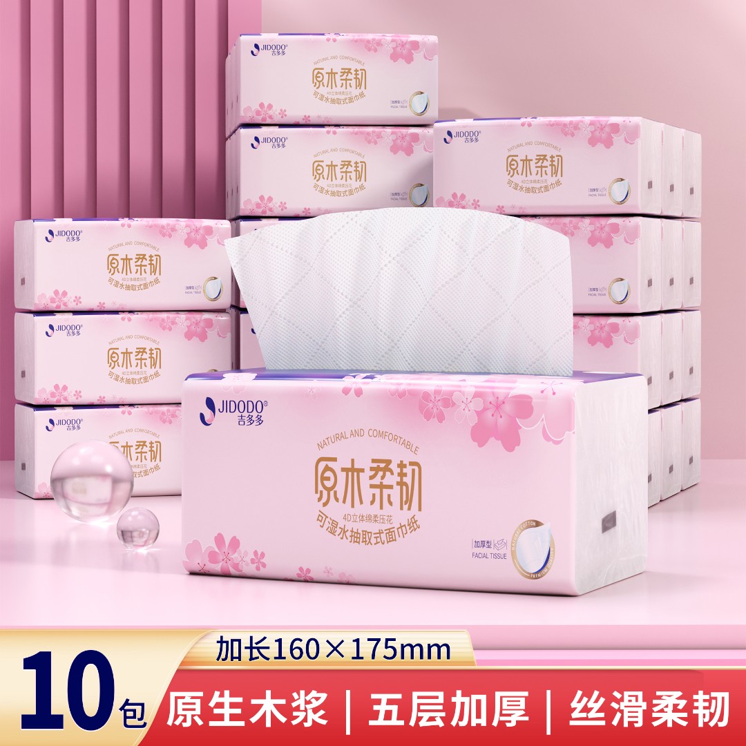 吉多多抽纸家用装纸巾卫生纸家庭实惠装整箱批发5层加厚干湿两用