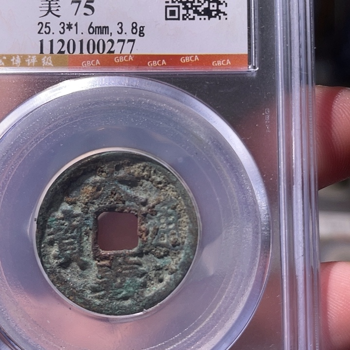 铜EB封装评级盒子币一个0277