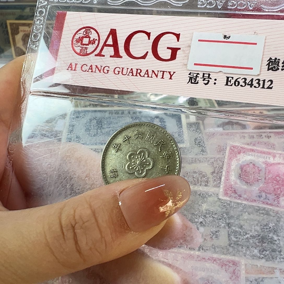 福***量退市老纸币品相如图