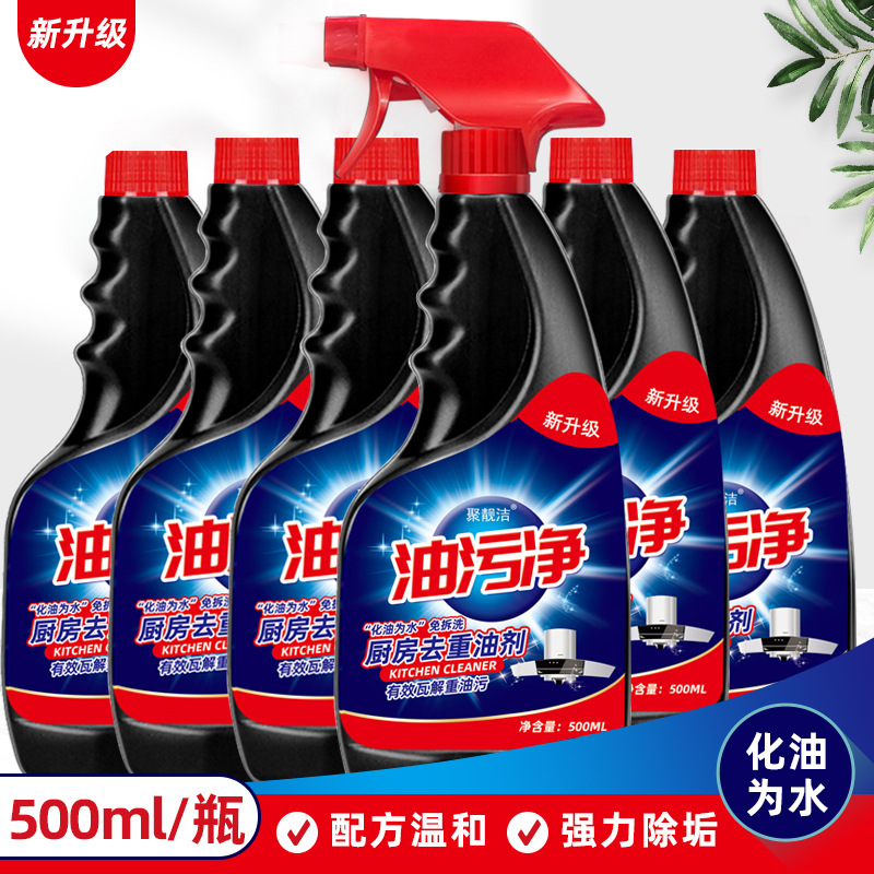 重油污清洗剂家用油烟净厂家厨房去油污多功能清洁剂油污净泡沫型