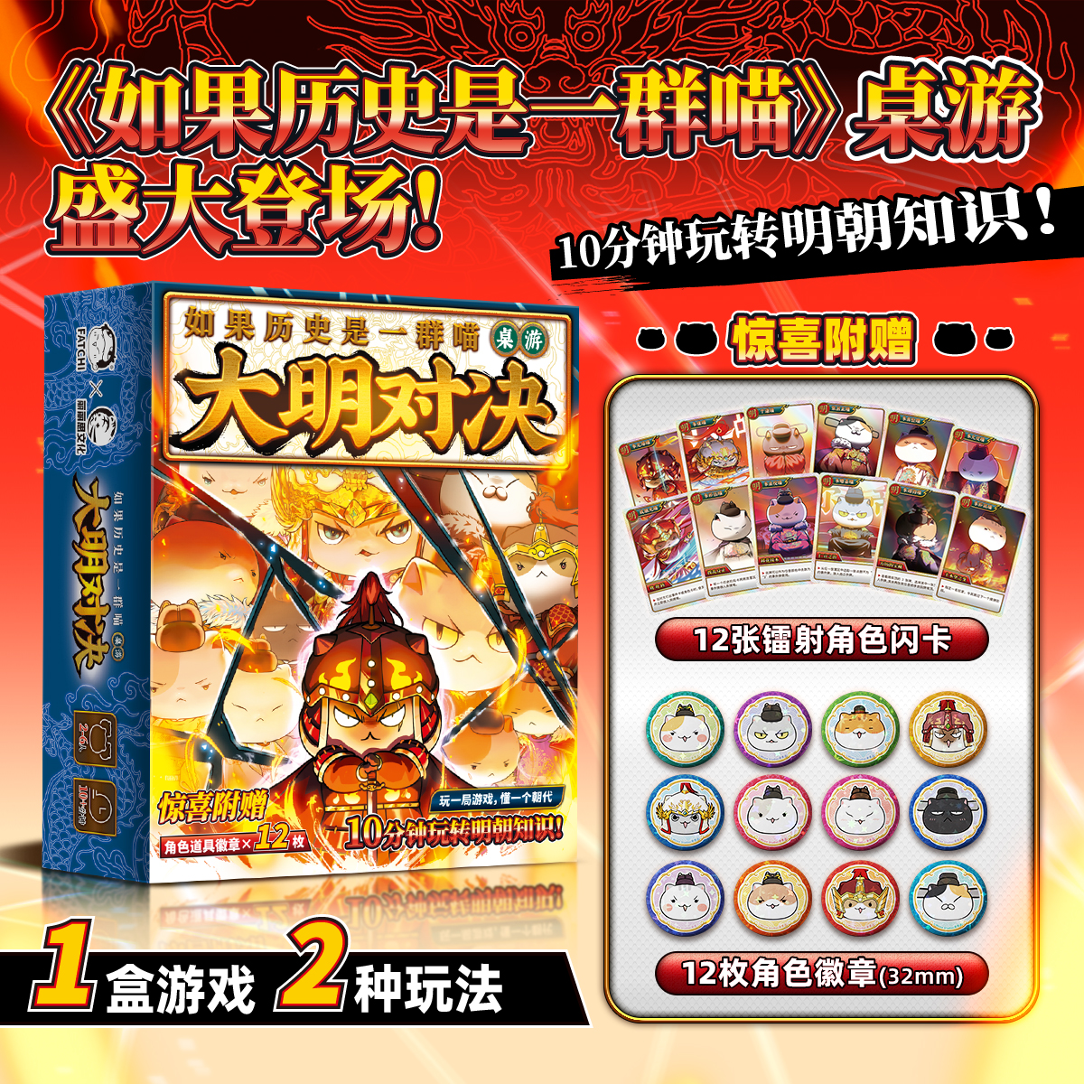【文创】如果历史是一群喵大明对决【新华在线】