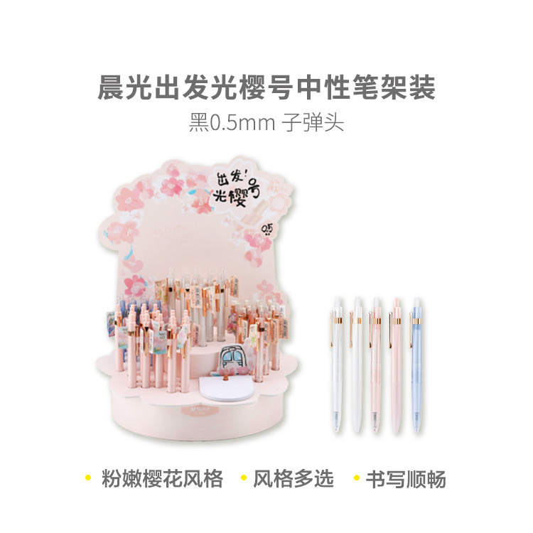 AGPJ9901 出发光樱号黑0.5中性笔架装樱花