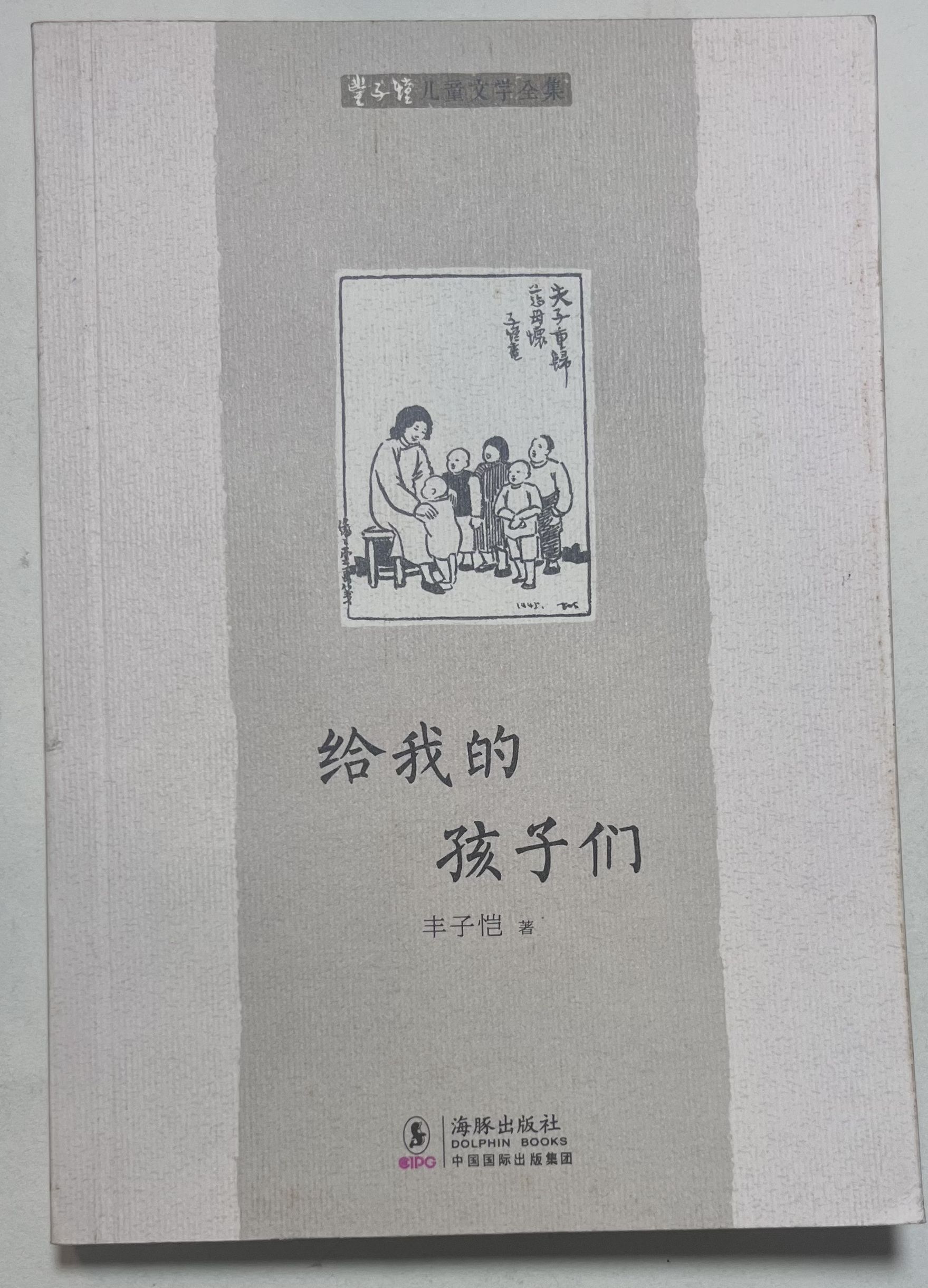 8新给我的孩子们儿童文学全集