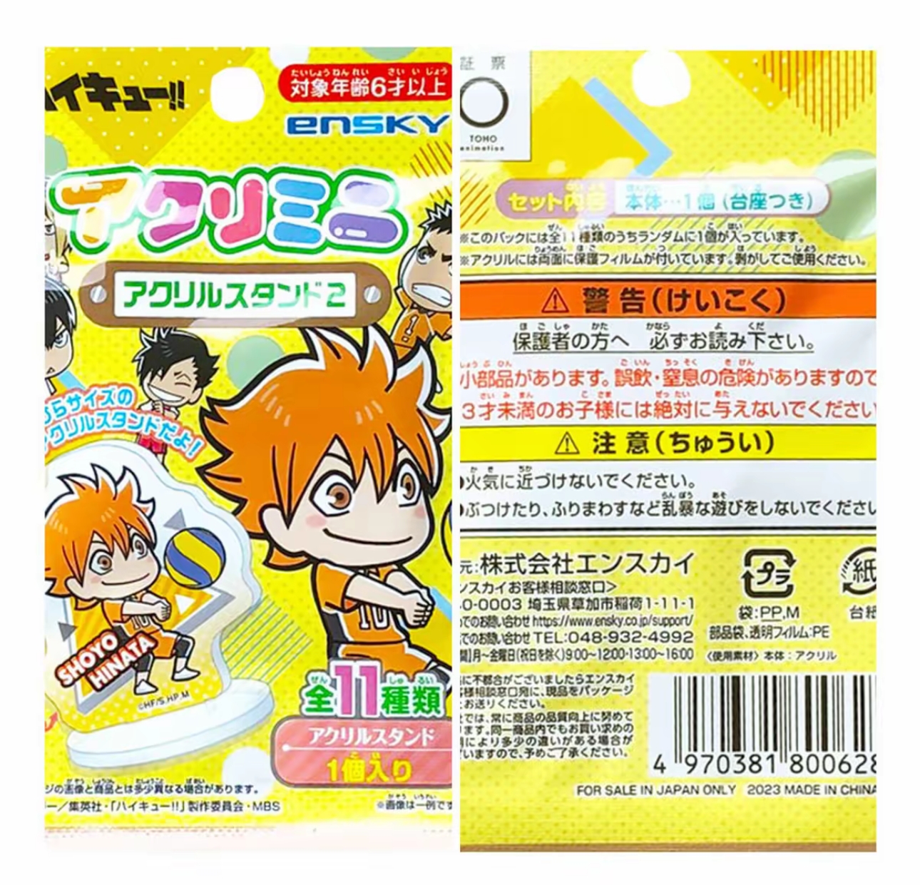 【日谷】排球少年Ensky盲袋立牌挂件 (默认代拆）