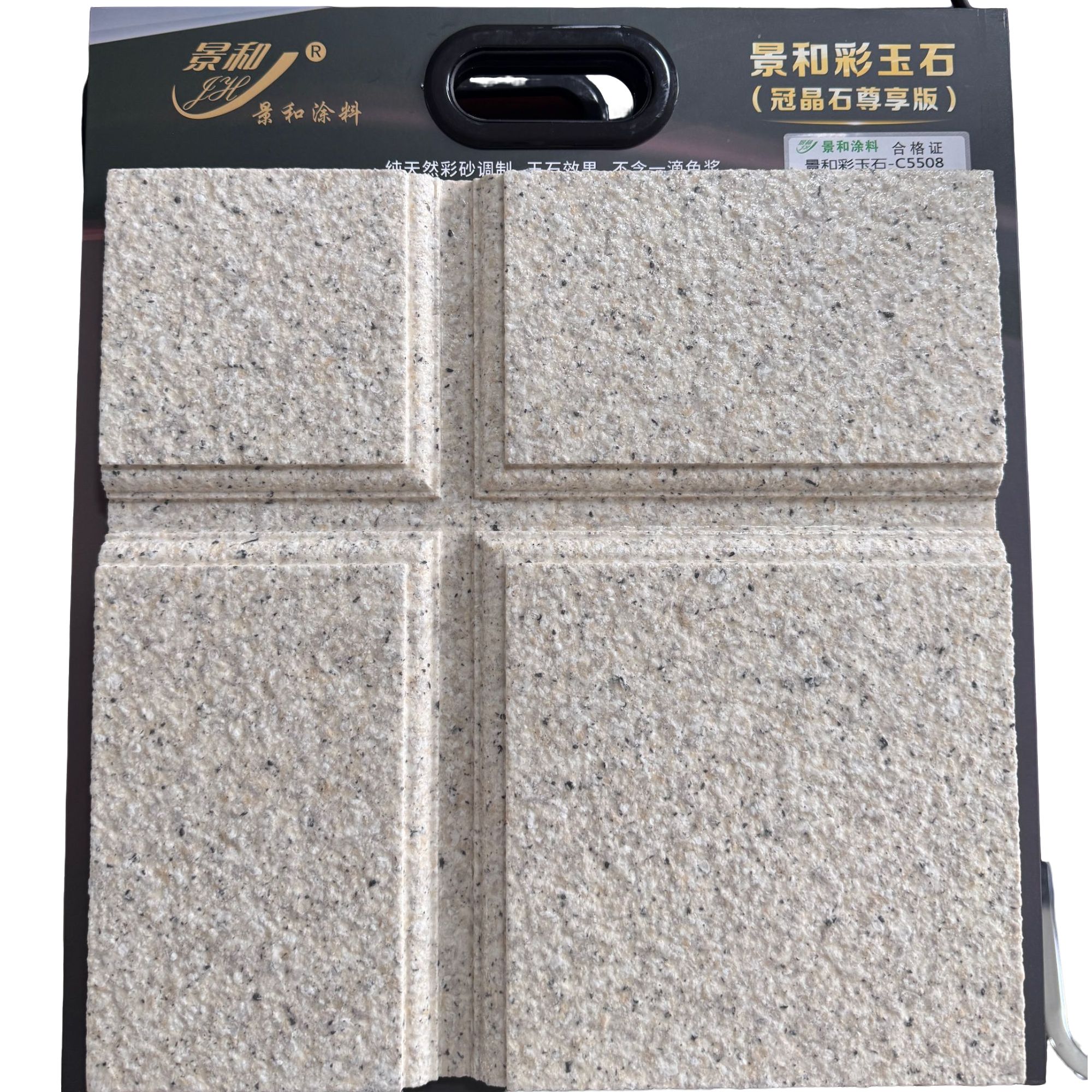 景和彩玉石色卡C5516一份