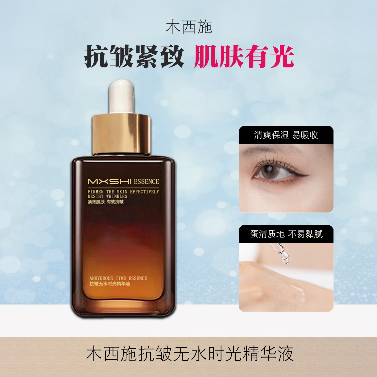 【推荐不油精华油】木西施抗皱无水时光精华液