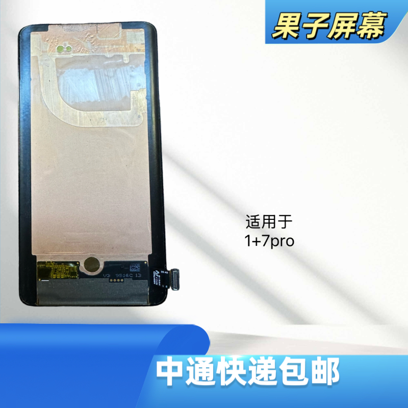 适用于1+7pro手机液晶显示屏幕总成