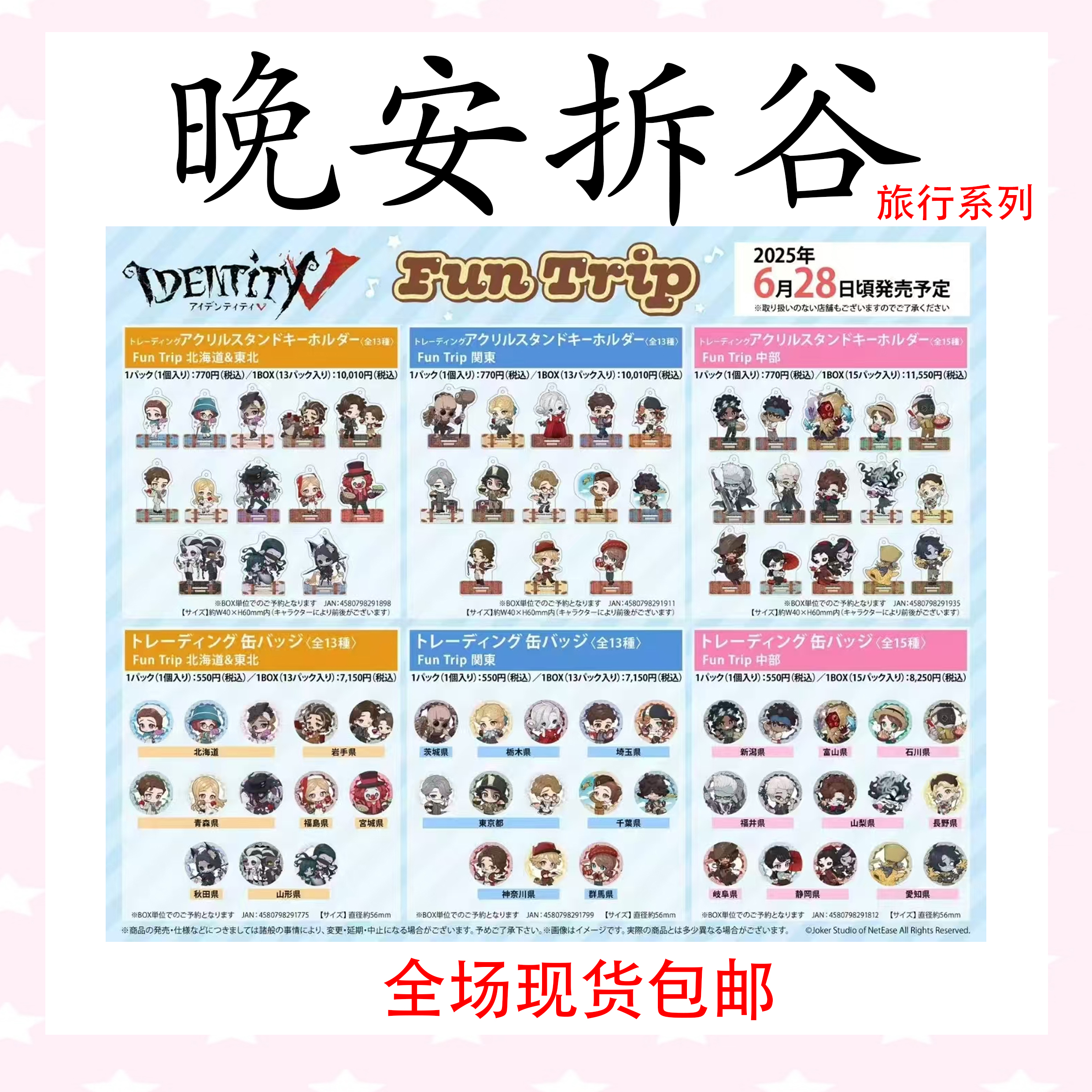 第五人格 日谷 A款 fun trip 徽章 相卡  盲盒代拆 【默认官瑕】