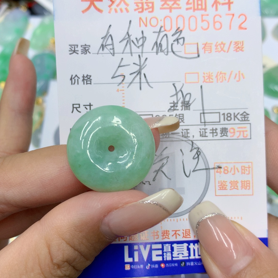 颈饰未镶嵌翡翠平安扣