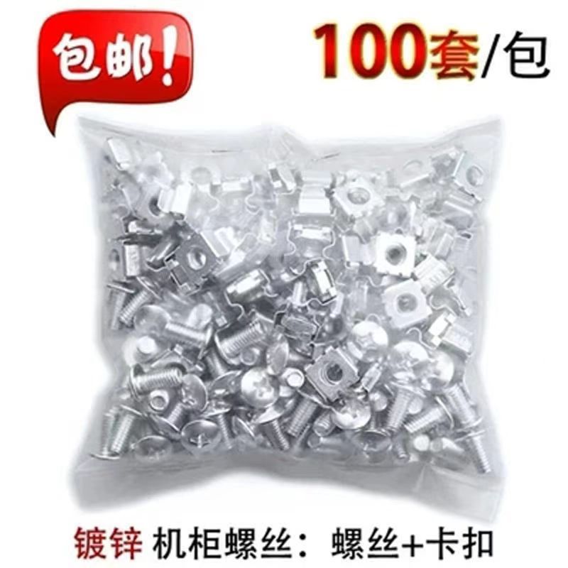M6*16机柜专业螺丝带卡扣螺母机柜螺丝卡母网络机柜图腾机柜配件