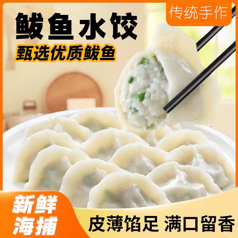 手工海鲜鲅鱼水饺新鲜皮薄馅400g/袋