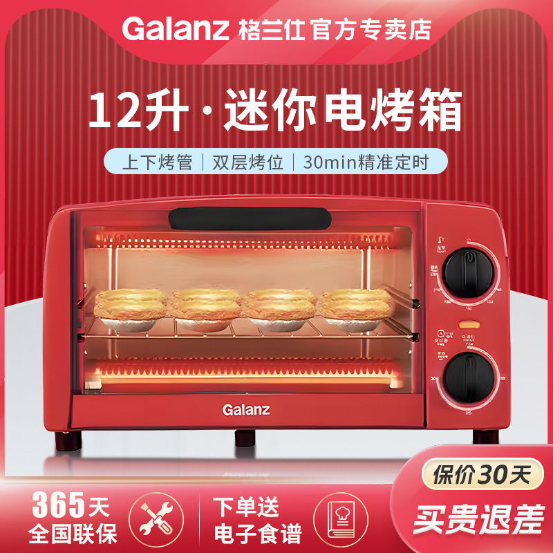 格兰仕电烤箱小型家用多功能全自动12升简易迷你烤箱官方正品YS25