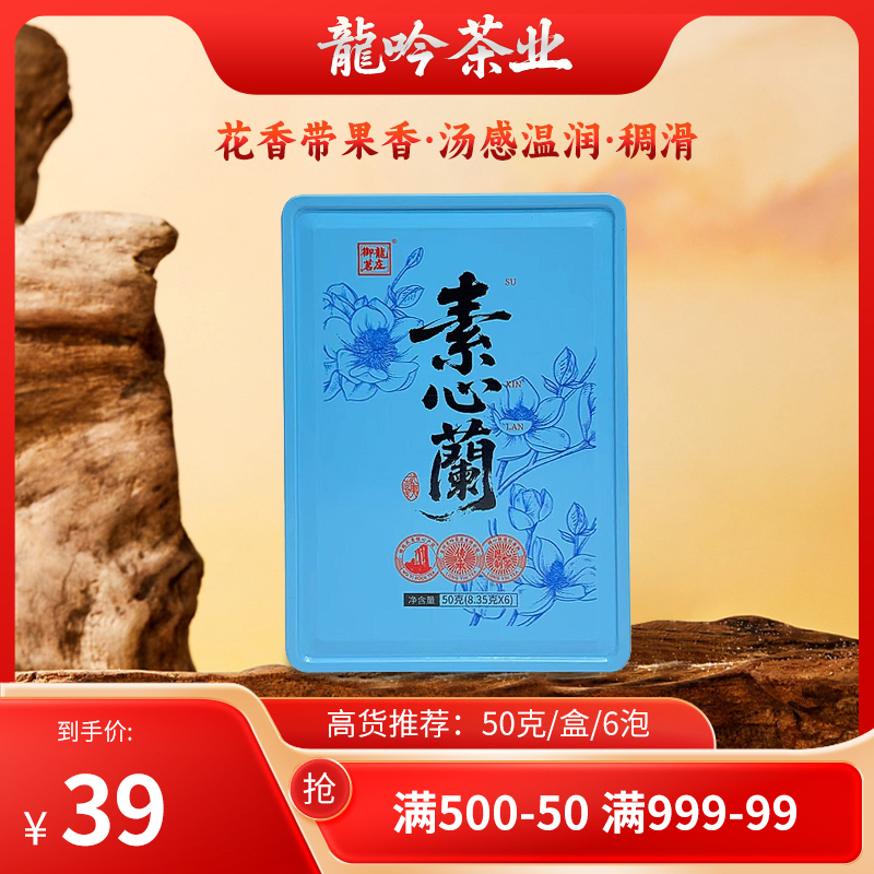 【素心兰•武夷岩茶】武夷山岩茶素心兰50g*1罐6泡-高端精选好茶