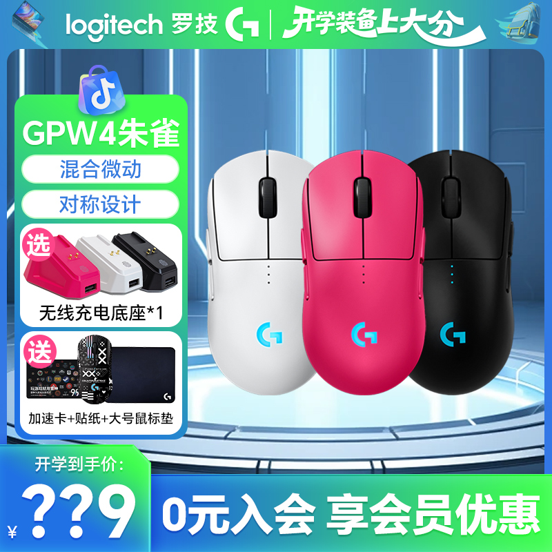 【全国联保】罗技GPW4朱雀无线鼠标四代电竞外设无线鼠标推荐CSGO