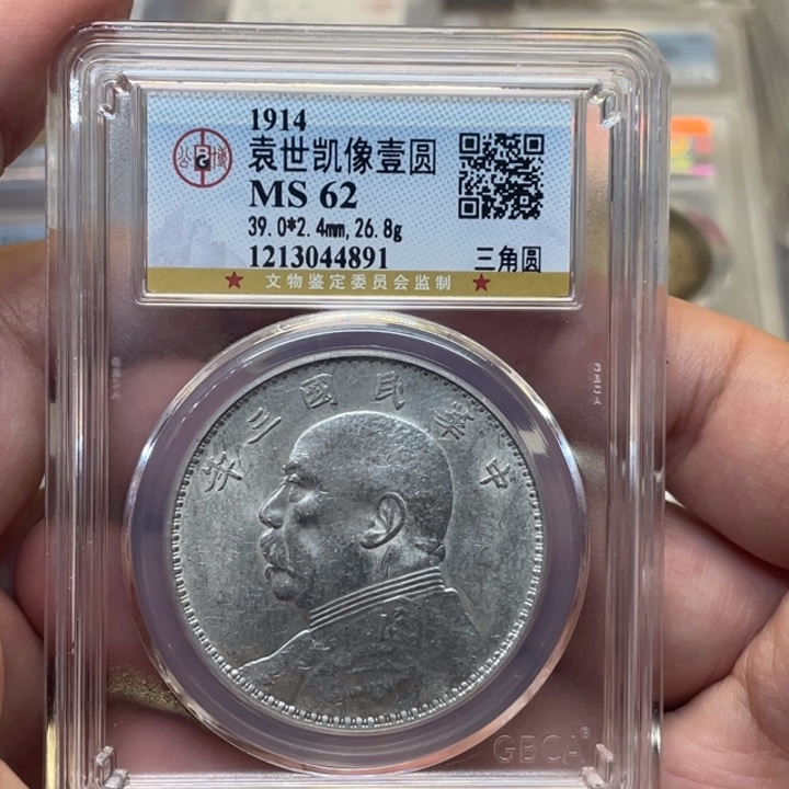 银古钱币一枚图片品相