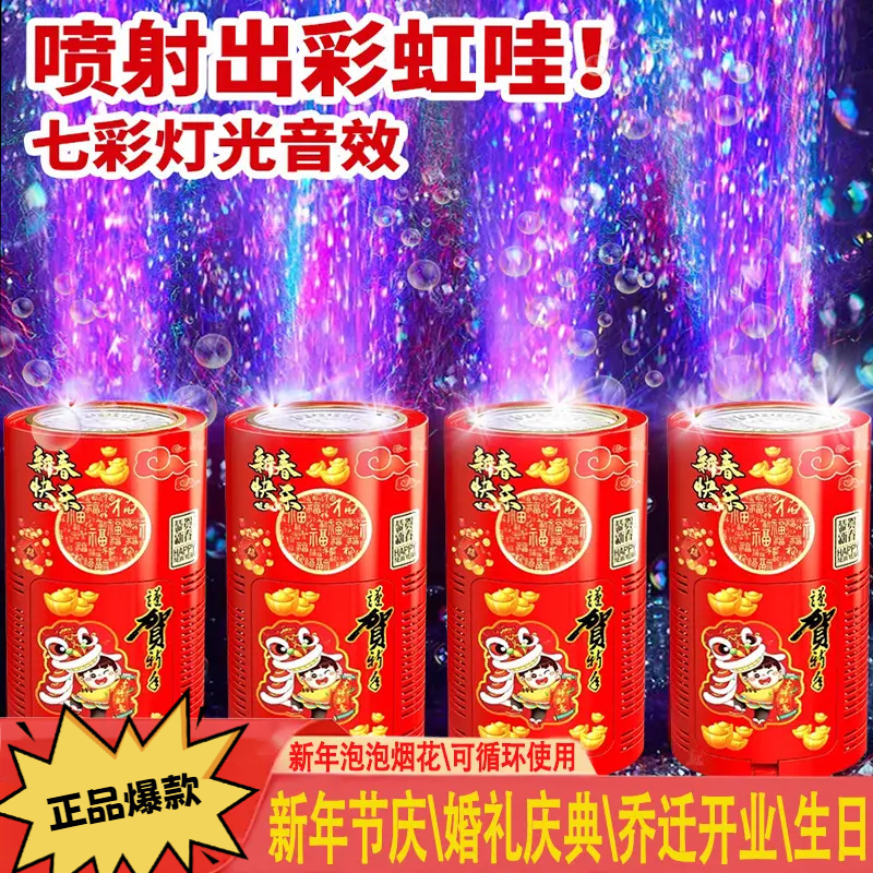 2025新年过年新款烟花礼花电子泡泡机礼炮烟火花炮网红爆款Q608A