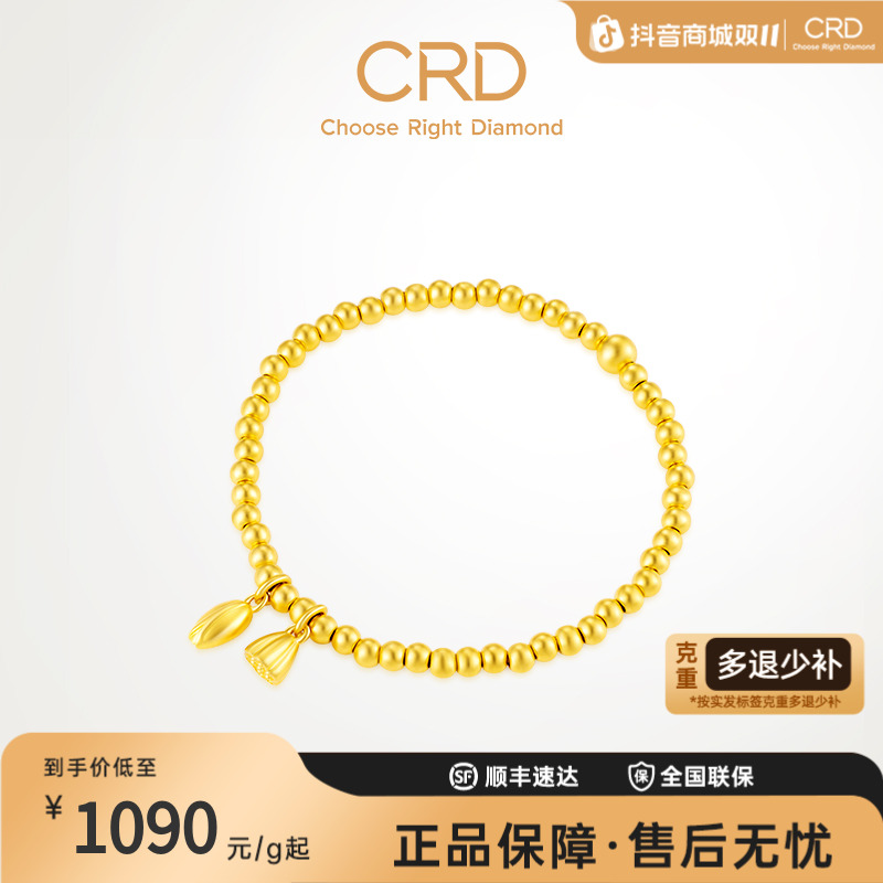 CRD克徕帝黄金手链足金两世欢莲蓬古法手串手链新款送礼送女友