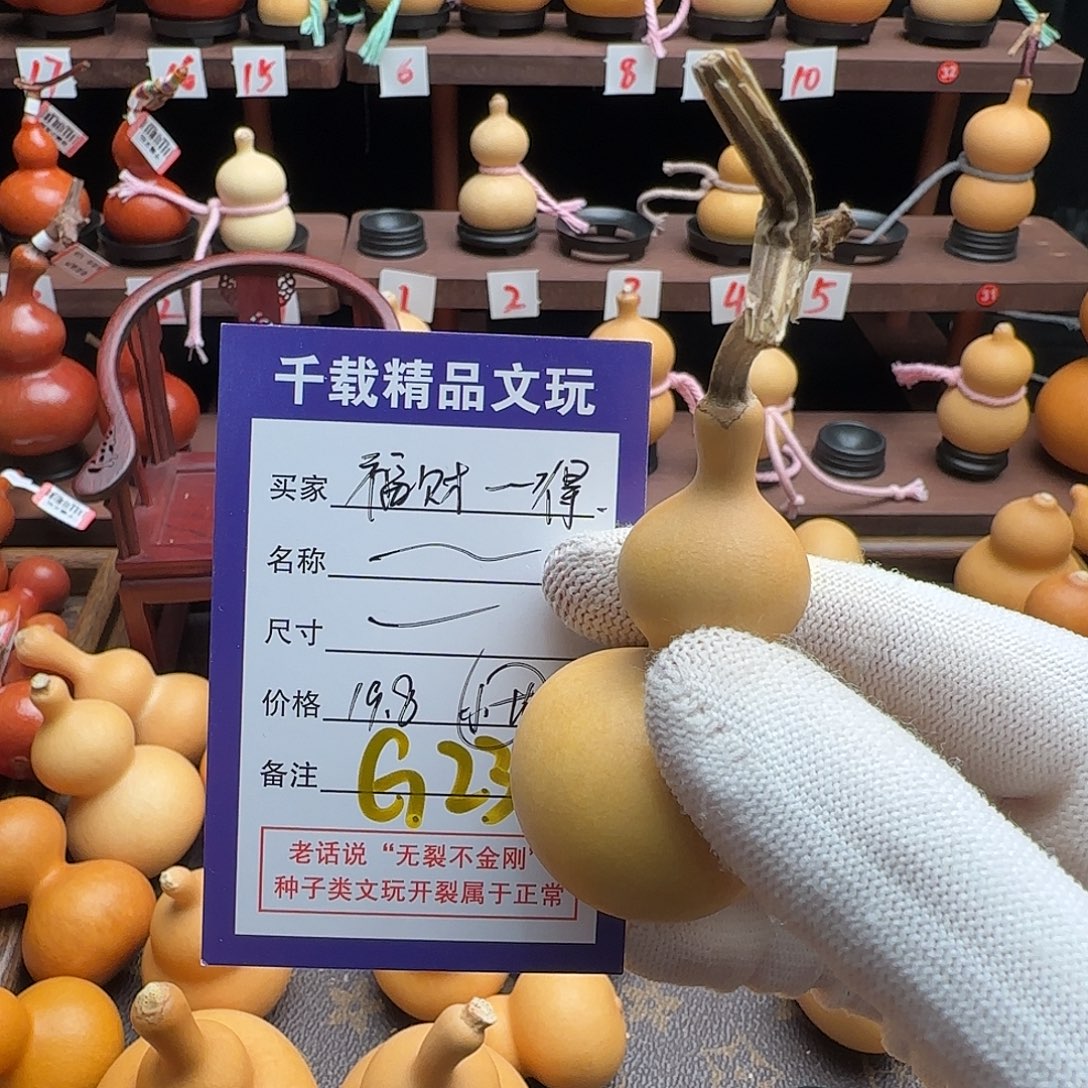 福***得千载文玩葫芦小龙