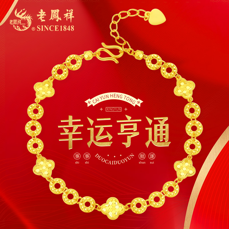 老凤祥【顺丰包邮/次日达】幸运亨通手链女款手工时尚女士复古金色 28专属 925银手链 