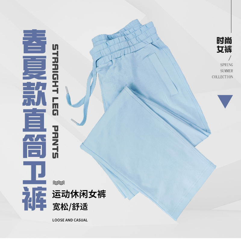 【红薯仙子】春夏款直筒卫裤（男女同款）