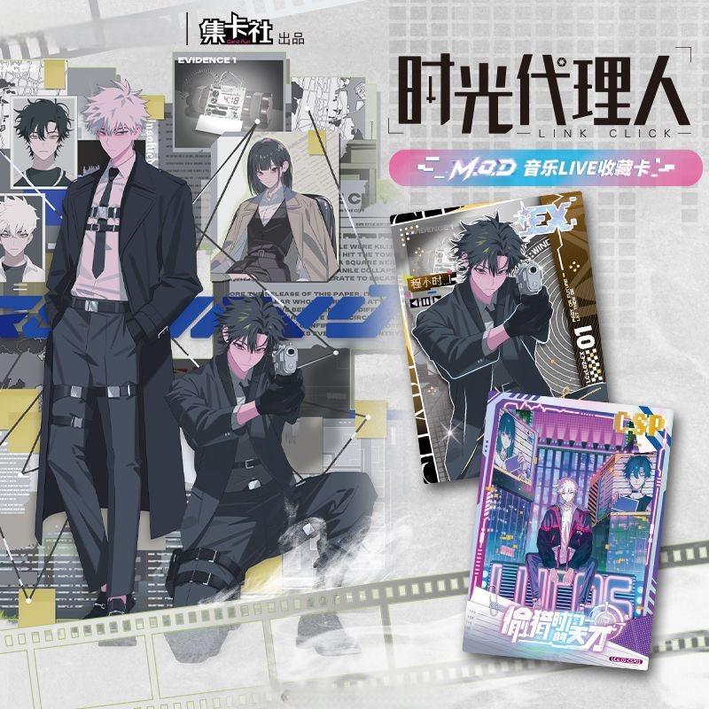 card.fun/集卡社【新人礼】《时光代理人》M.O.D音乐LIVE收藏卡牌