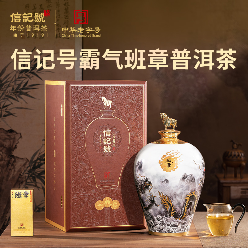八马茶业信记号2020年原料霸气班章普洱茶生茶礼盒装茶叶300g