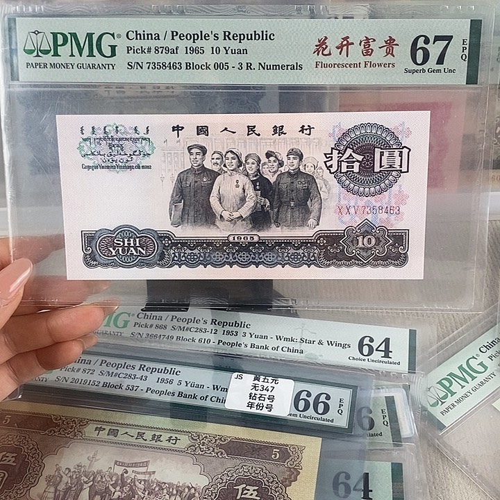 三版大团结尾号8463