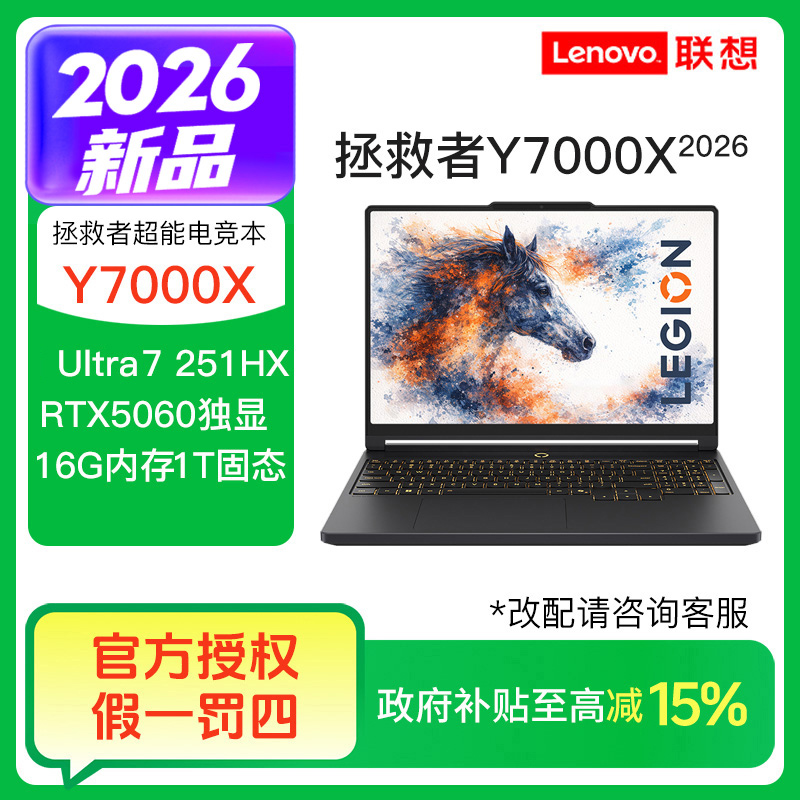 【教育优惠+国补】拯救者Y7000X Ultra7-251HX电竞游戏本笔记本电脑
