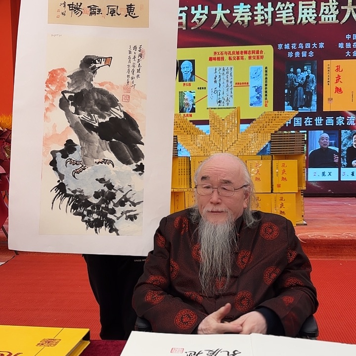 国画孔庆旭老先生去伪存真原作