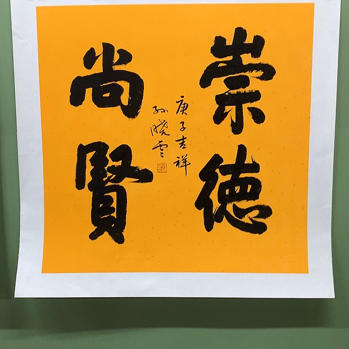 横款精品书法作品展