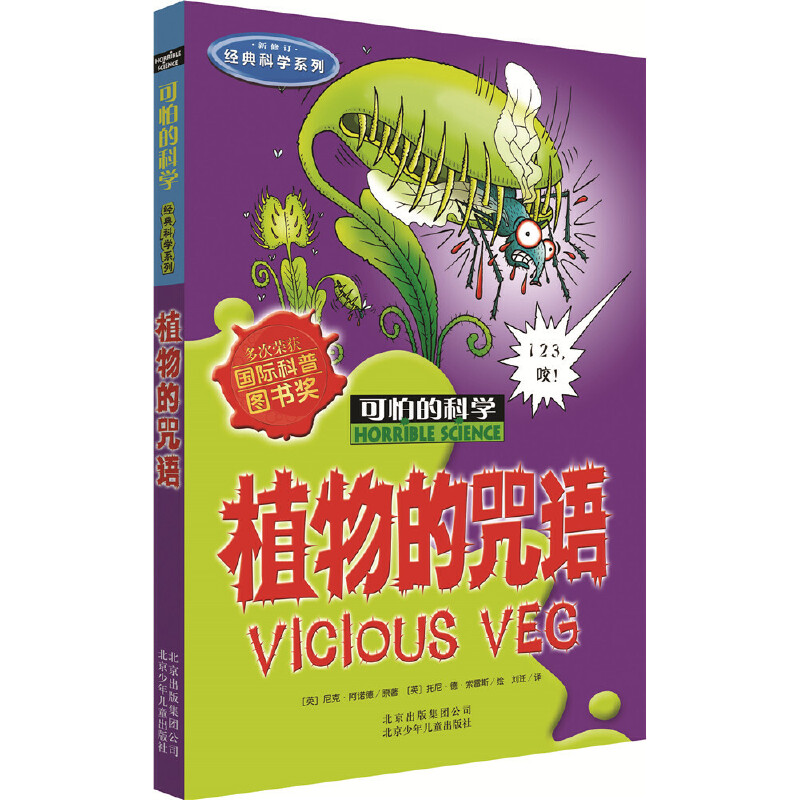 可怕的科学 经典科学系列 24册