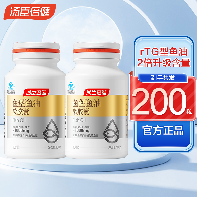 汤臣倍健鱼堡鱼油软胶囊omega3降血脂护心脑眼鱼油成年人
